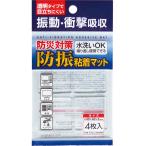 【まとめ買い=注文単位12個】防災対策！防振粘着マット40×40×3mm4枚入　44-209（se2a993)