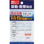 【まとめ買い=注文単位12個】防災対策！防振粘着マット25×25×3mm6枚入　44-210（se2a994)