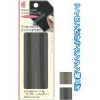 【まとめ買い=注文単位12個】すそあげテープB(ダークグレーorライトグレー) アソート(色おまかせ)23-097(se2b097)