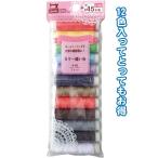 【まとめ買い=注文単位12個】ソーイングカラー縫い糸45m巻12色入 23-214(se2b130)