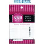 【まとめ買い=注文単位12個】綿100礼装用ハンカチ(織柄・40×40cm) 25-285(se2b284)