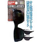 【まとめ買い=注文単位12個】クールブラックサングラス アソート(形状おまかせ)29-579(se2b426)