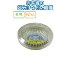 【まとめ買い=注文単位10個】UACJ製箔 アルミケース6号 60枚入 日本製 5725 30-806(se2b542)