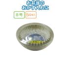 【まとめ買い=注文単位10個】UACJ製箔 アルミケース8号 54枚入 日本製 5726 30-807(se2b543)