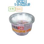 【まとめ買い=注文単位5個】UACJ製箔 NEW3倍お徳用アルミケース8号 162枚入 5011 30-816(se2b552)