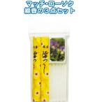 【まとめ買い=注文単位20個】お墓参りセット 40-140(se2c345)