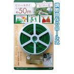 【まとめ買い=注文単位12個】カッター付ビニールタイ(50m) 40-370(se2c352)