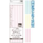 【まとめ買い=注文単位12個】ズレ難いタンスチェスト収納シート ストライプ 40×180 日本製 アソート(色おまかせ)40-589(se2c394)