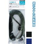 【まとめ買い=注文単位12個】フック・引っ掛けループ付伸縮ゴムロープ 2.2m アソート(色おまかせ)40-807(se2c402)