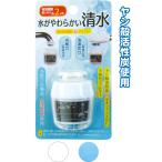 【まとめ買い=注文単位12個】浄水蛇口水がやわらかい清水 アソート(色おまかせ)39-321(se2d200)