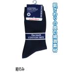 【まとめ買い=注文単位10個】婦人 綿混 リブソックス 紺 靴下 レディース 305-7-4N 47-398(se2d326)