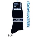 【まとめ買い=注文単位10個】紳士 綿混 リブソックス 黒 靴下 メンズ 404-7-2B 47-407(se2d335)
