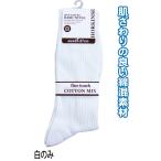 【まとめ買い=注文単位10個】紳士 綿混 リブソックス 白 靴下 メンズ 404-7-1W 47-409(se2d337)