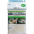 【まとめ買い=注文単位10個】重曹&ゴムの力キッチン周り6枚入日本製HS211 39-335(se2d458)