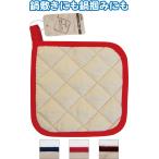 【まとめ買い=注文単位12個】LITTLE CHEF 鍋敷き&鍋つかみ アソート(色おまかせ) 38-895(se2d491)