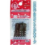 【まとめ買い=注文単位12個】茶色アメリカピン玉付20g保管便利ジッパー付袋入 27-353(se2d501)