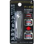【まとめ買い=注文単位12個】爪の丸みに沿って負担軽減 アーチ刃爪切りL 18-957(se2d517)