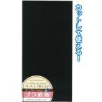 【まとめ買い=注文単位12個】カットして使える!バッグ用プラ底板 黒42×21cm 23-589(se2d520)