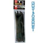 【まとめ買い=12個単位】再使用可能結束バンドM(7×200mm・15本入)黒 29-627(se2d694)