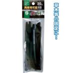 【まとめ買い=12個単位】再使用可能結束バンドS(7×150mm・20本入)黒 29-628(se2d695)