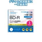 【まとめ買い=10個単位】BD-R 25GB録画用6倍速プリンタブル 36-372(se2d701)