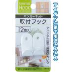 【まとめ買い=12個単位】ハンガーネット取付フック 2個入り 木ネジ付 38-912(se2d775)