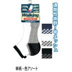 【まとめ買い=10個単位】紳士 綿混 柄入 底パイル ウォーキングソックス 靴下 メンズ 412-8-1 アソート(色おまかせ) 47-528(se2d890)