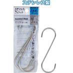 【まとめ買い=12個単位】ステンレスSフック 144×48×φ4mm 2本入 38-915(se2d917)