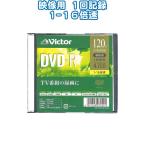 [ массовая закупка =10 шт единица измерения ] Victor DVD-R видеозапись для 120 минут 4.7GB16 скоростей 36-390(se2d934)