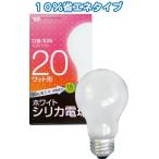 【まとめ買い=25個単位】ホワイトシリカ電球20W省エネ10%口金E26 36-380(se2d968)