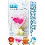 【まとめ買い=12個単位】吸盤付 チョイ掛けホルダー アソート(柄おまかせ) 41-282(se2e047)