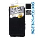 【まとめ買い=12個単位】手首保護サポーター2枚組フリーサイズ アソート(色柄ある場合) 45-741(se2e104)