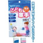 【まとめ買い=12個単位】綿混 こども 軍手 中厚手 作業用手袋 子供用 キッズ アソート(色柄ある場合) 45-633(se2e108)