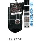 【まとめ買い=10個単位】婦人 綿混 柄入 ソックス 靴下 レディース 320-0-2 アソート(色柄ある場合) 47-708(se2e132)