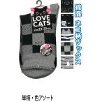 【まとめ買い=10個単位】婦人 綿混 ネコ柄 ソックス 靴下 レディース 320-0-1 アソート(色柄ある場合) 47-711(se2e135)