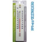 【まとめ買い=12個単位】壁掛け温度計(フック穴付) アソート(色柄ある場合) 35-021(se2e164)