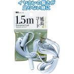 【まとめ買い=注文単位10個】イヤホン・ヘッドホン延長コード白1.5m MHE-Y15W 36-402 (se2e183)