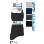 【まとめ買い=注文単位10個】紳士 綿混 銀イオン 無地 リブソックス 靴下 メンズ 40484 アソート(色柄ある場合) 47-789 (se2e237)