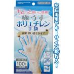 【まとめ買い=注文単位12個】使い捨て ポリエチレン 手袋 100枚 フリーサイズ 左右両用 作業 掃除 キッチン 食品衛生法適合品 47-905(se2e460)