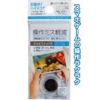 【まとめ買い=注文単位12個】操作ミス軽減! スマホ・タブレット用 ジョイスティック アソート(色柄ある場合) 36-399(se2e462)