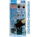 【まとめ買い=注文単位12個】ゴミを掴んでヒックリ返してポイ ゴミ袋 手袋 30枚入 アソート(色柄ある場合) 47-855(se2e468)