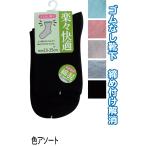 【まとめ買い=注文単位10個】婦人 綿混 無地 ゆったりソックス 靴下 レディース 30168 アソート(色柄ある場合) 48-208(se2e523)