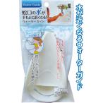 【まとめ買い=注文単位12個】蛇口の水が手元に近くなるウォーターガイド アソート(色柄ある場合) 39-420(se2e531)