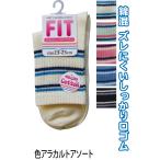【まとめ買い=注文単位10個】婦人 綿混 ボーダー柄 ソックス 靴下 レディース 30305 アソート(色柄ある場合)48-315(se2e661)
