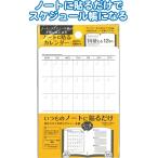 【まとめ買い=注文単位12個】ノートに貼るカレンダーシール月日記入タイプ 12枚入 アソート(色柄ある場合)33-308(se2e754)