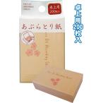 【まとめ買い=注文単位12個】あぶらとり紙(卓上用)200枚入 アソート(色柄ある場合)27-435(se2e776)
