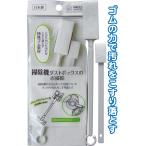 【まとめ買い=注文単位10個】掃除機のダストボックスクリーナー 2本入り 日本製 アソート(色柄ある場合)43-303(se2e785)