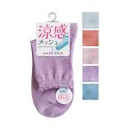 【まとめ買い=注文単位10個】婦人 綿混メッシュソックス 320-7-0 48-565(se2f131)