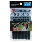 【まとめ買い=注文単位12個】引っ張って巻きつけ固定力調節サポーター 足首用 41-376(se2f218)