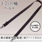 Yahoo! Yahoo!ショッピング(ヤフー ショッピング)リヒトラブ ショルダーベルト 単品 32mm幅×710mm長 ウエストポーチ ショルダーバッグ バッグ用 ベルト A-7579 スマートフィット 3点迄メール便OK（si1a013）